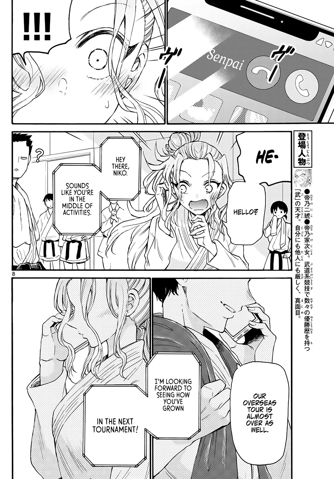 Mikadono Sanshimai wa Angai, Choroi Chapter 16 page 8 - Chapter 16: A momentary accident
