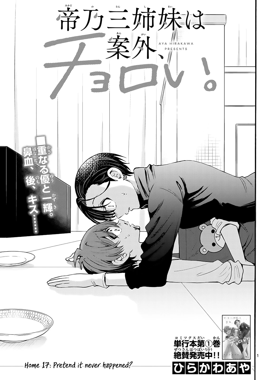Mikadono Sanshimai wa Angai, Choroi Chapter 17 page 1 - Chapter 17: Pretend it never happened?