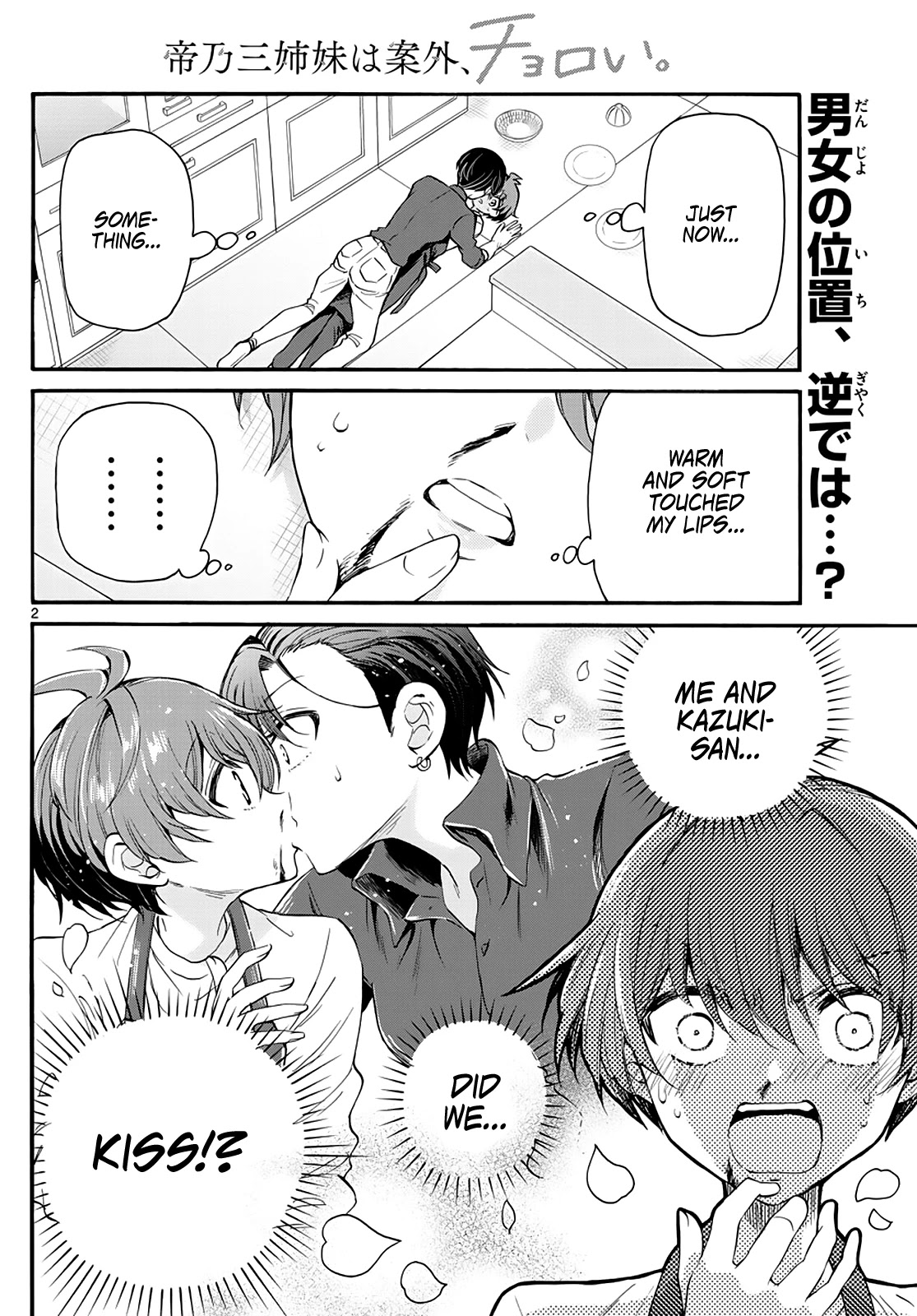 Mikadono Sanshimai wa Angai, Choroi Chapter 17 page 2 - Chapter 17: Pretend it never happened?