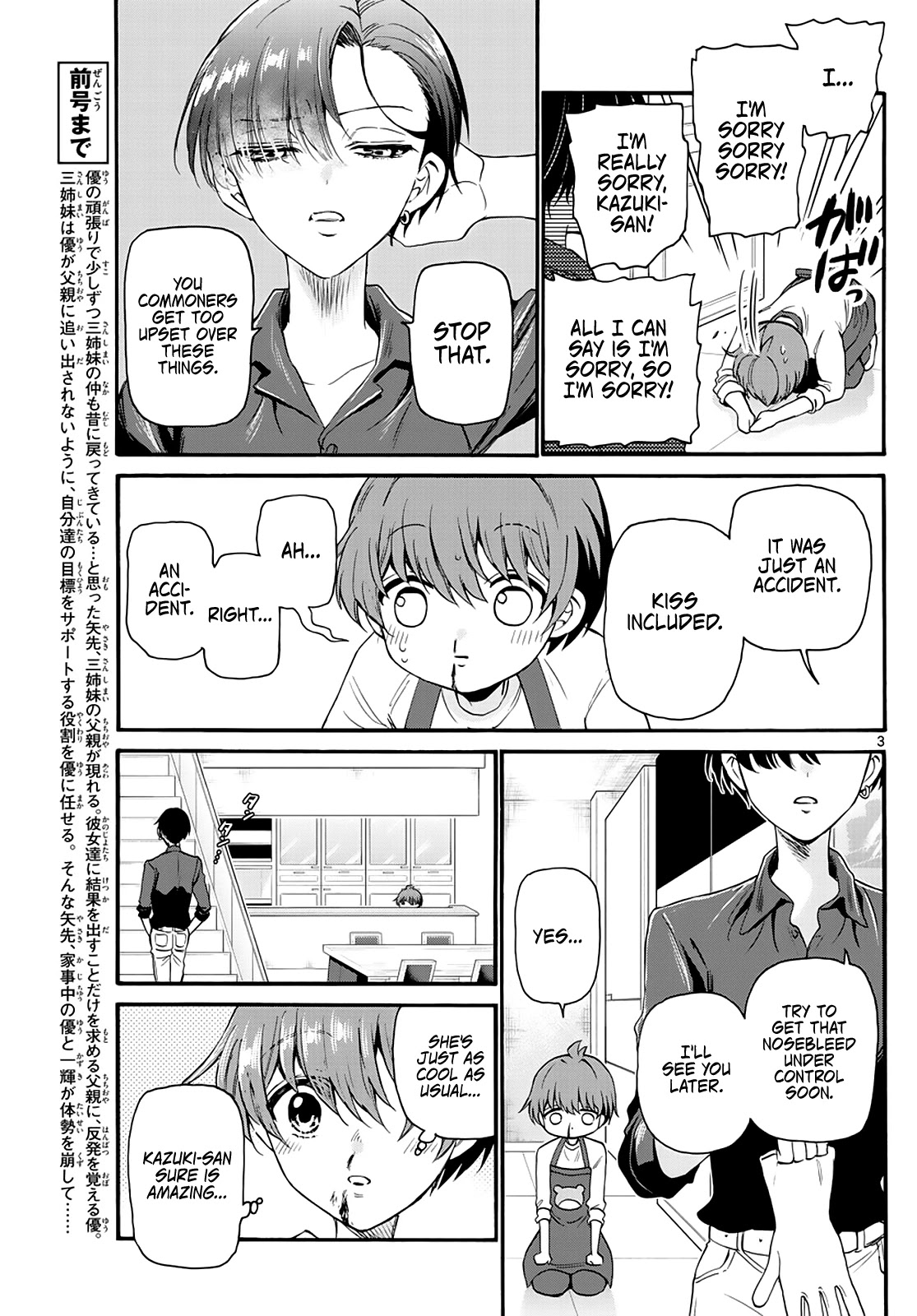 Mikadono Sanshimai wa Angai, Choroi Chapter 17 page 3 - Chapter 17: Pretend it never happened?