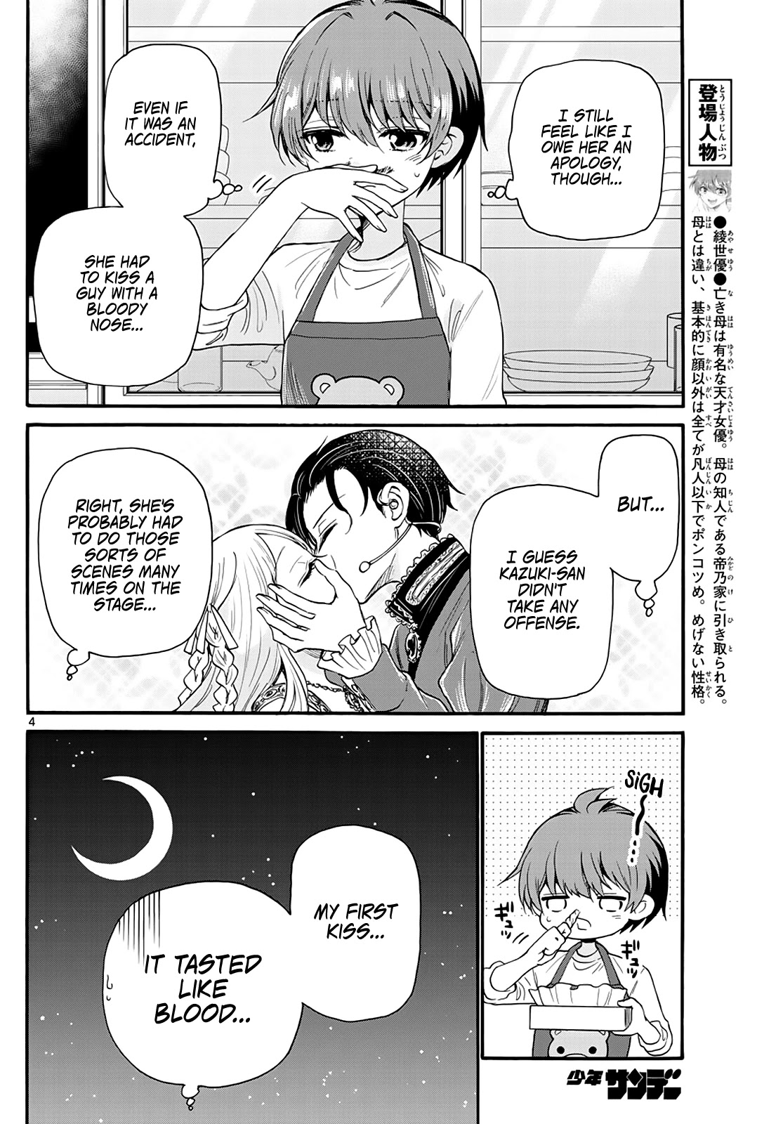 Mikadono Sanshimai wa Angai, Choroi Chapter 17 page 4 - Chapter 17: Pretend it never happened?