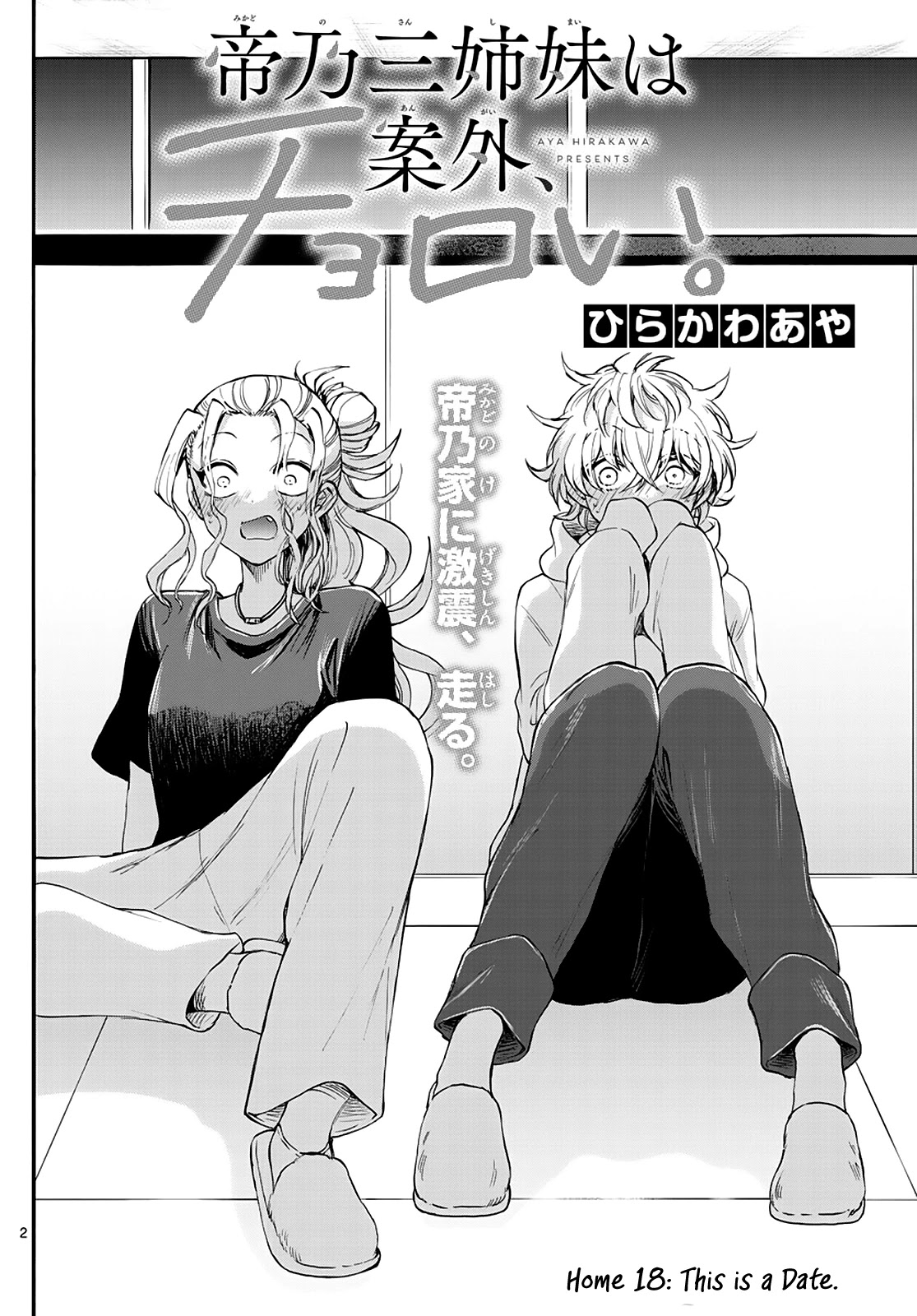 Mikadono Sanshimai wa Angai, Choroi Chapter 18 page 2 - Chapter 18: This is a Date.