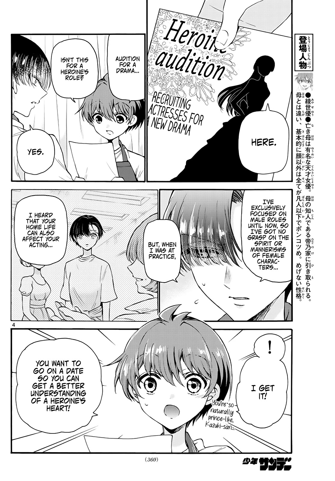 Mikadono Sanshimai wa Angai, Choroi Chapter 18 page 4 - Chapter 18: This is a Date.