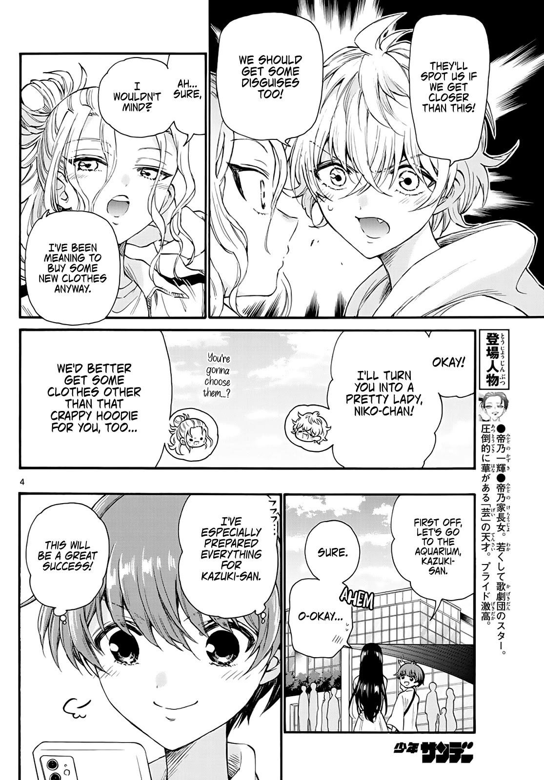 Mikadono Sanshimai wa Angai, Choroi Chapter 19 page 4 - Chapter 19: The roles are quick to reverse.