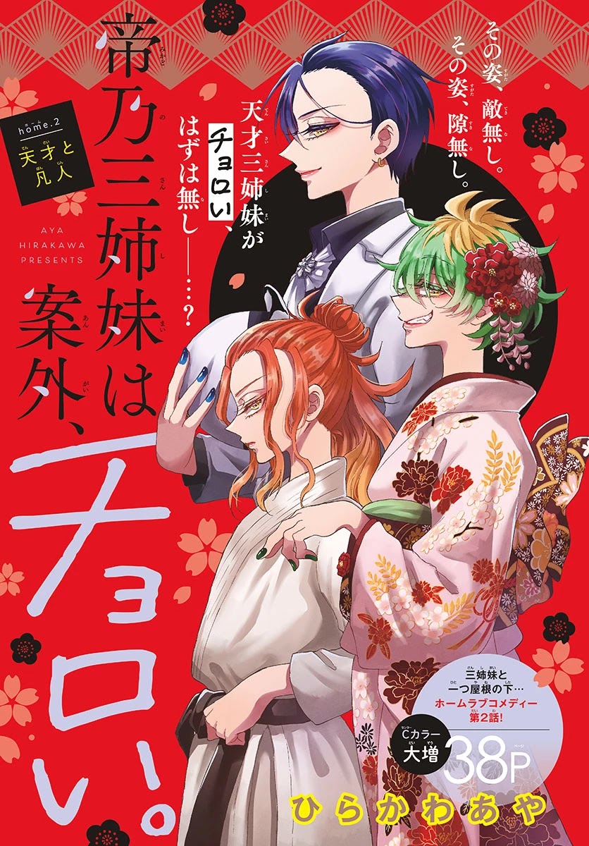 Mikadono Sanshimai wa Angai, Choroi Chapter 2 page 1 - Chapter 2: Prodigies and the ordinary.