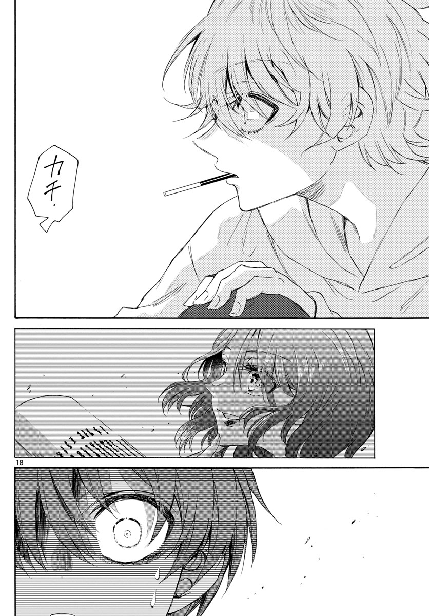 Mikadono Sanshimai wa Angai, Choroi Chapter 2 page 18 - Chapter 2: Prodigies and the ordinary.