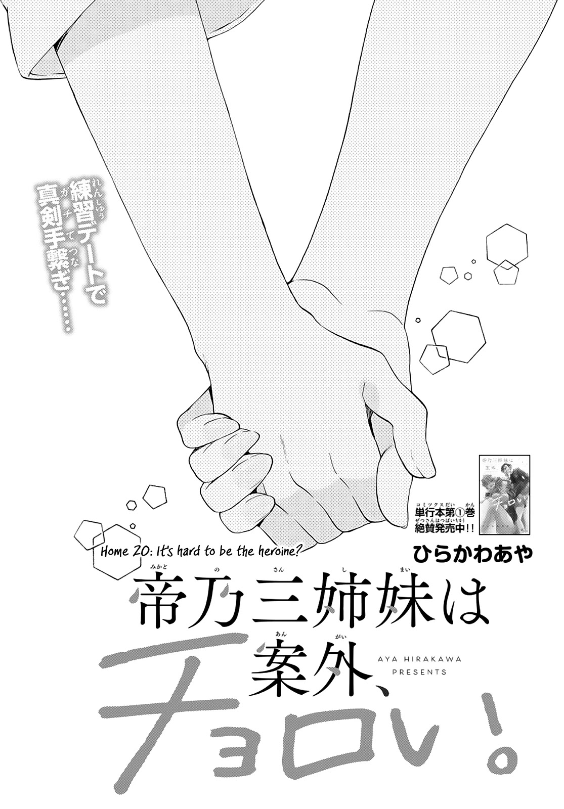Mikadono Sanshimai wa Angai, Choroi Chapter 20 page 1 - Chapter 20: It's hard to be the heroine?