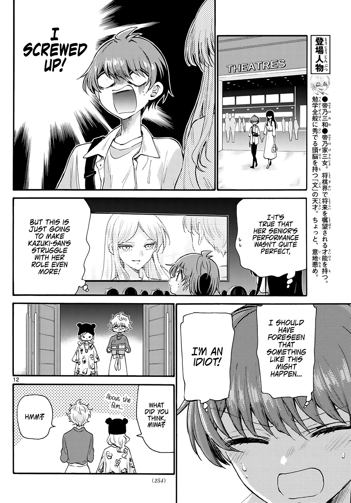 Mikadono Sanshimai wa Angai, Choroi Chapter 20 page 12 - Chapter 20: It's hard to be the heroine?