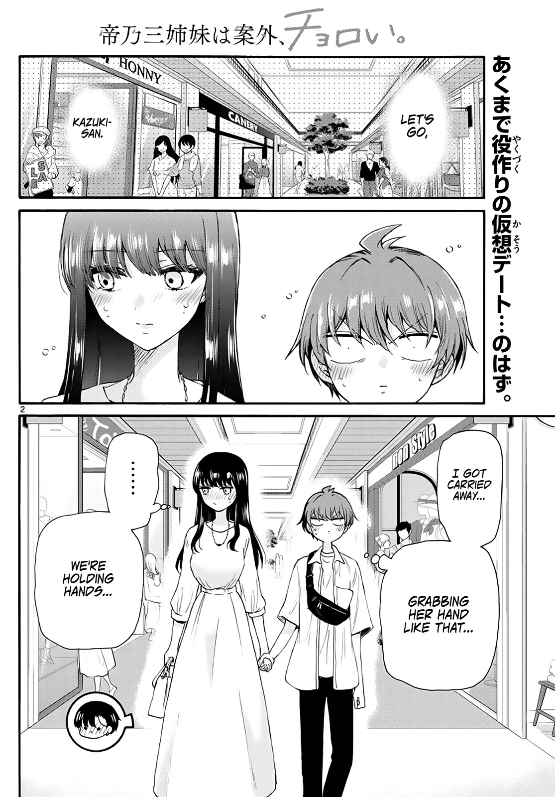 Mikadono Sanshimai wa Angai, Choroi Chapter 20 page 2 - Chapter 20: It's hard to be the heroine?