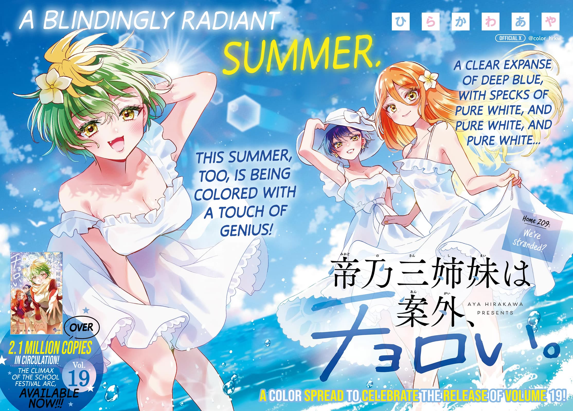 Mikadono Sanshimai wa Angai, Choroi Chapter 209 page 1 - Chapter 209