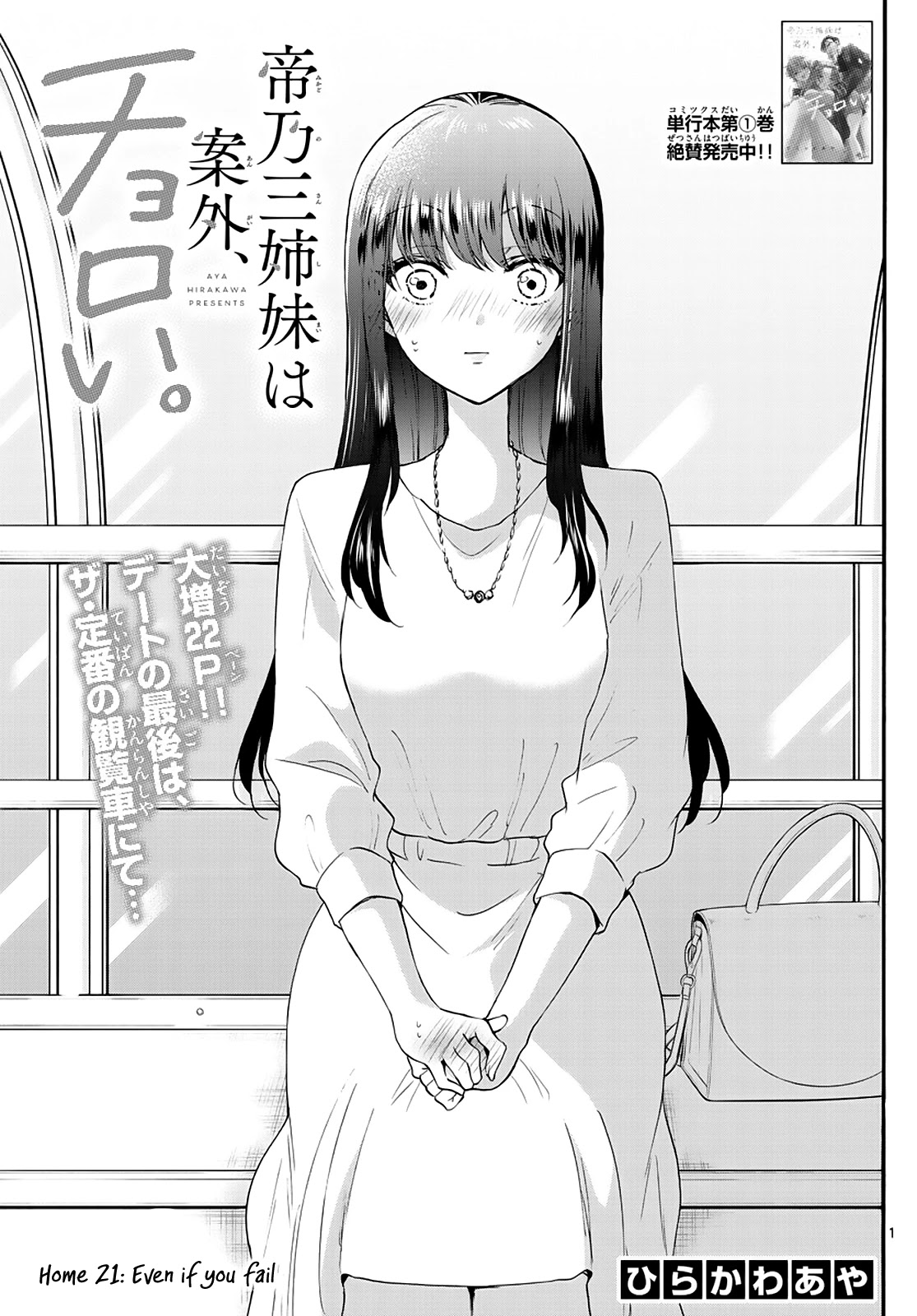 Mikadono Sanshimai wa Angai, Choroi Chapter 21 page 1 - Chapter 21: Even if you fail