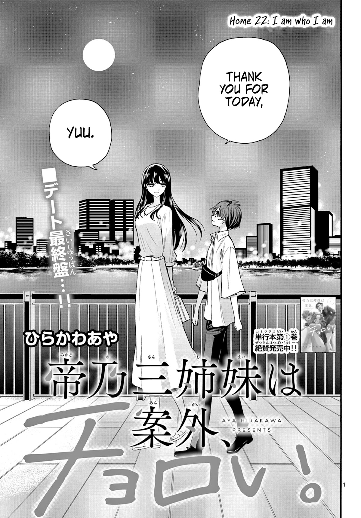 Mikadono Sanshimai wa Angai, Choroi Chapter 22 page 1 - Chapter 22: I am who I am