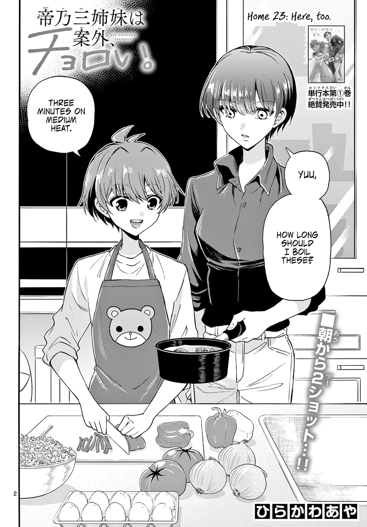 Mikadono Sanshimai wa Angai, Choroi Chapter 23 page 2 - Chapter 23: Here, too.