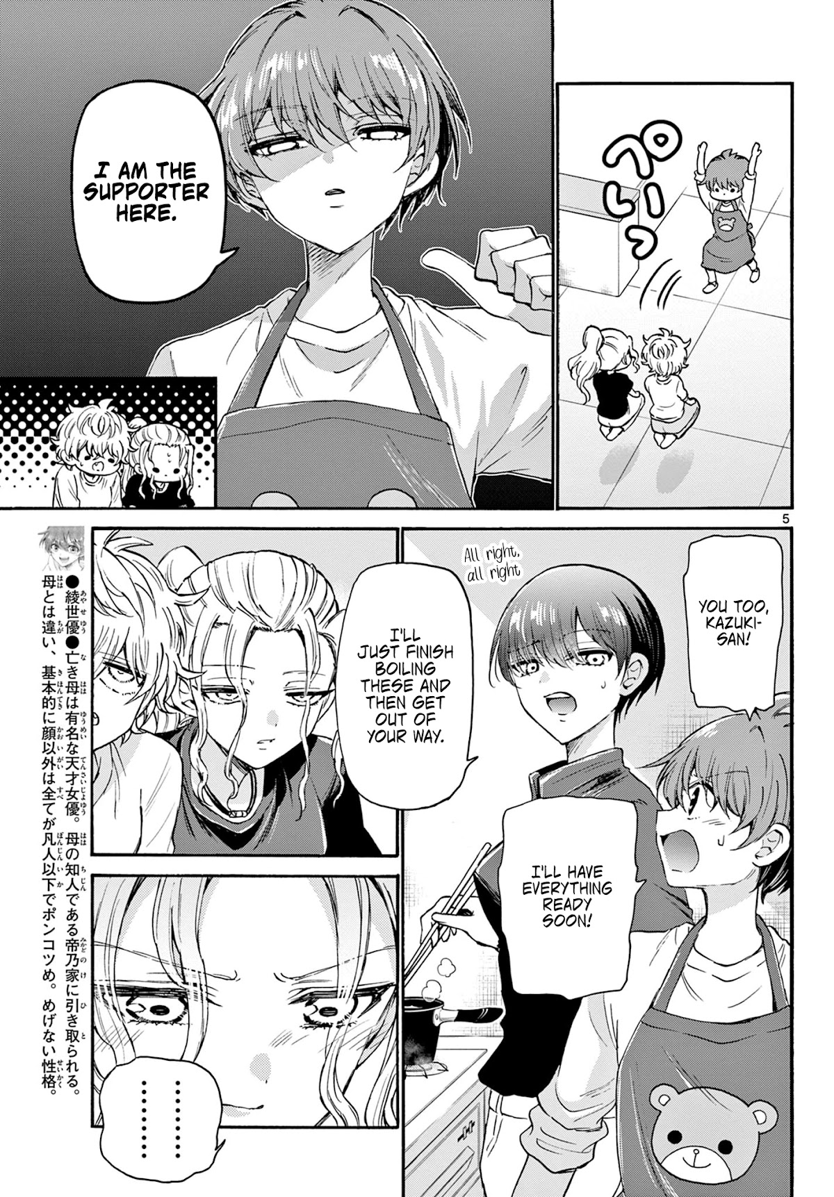 Mikadono Sanshimai wa Angai, Choroi Chapter 23 page 5 - Chapter 23: Here, too.