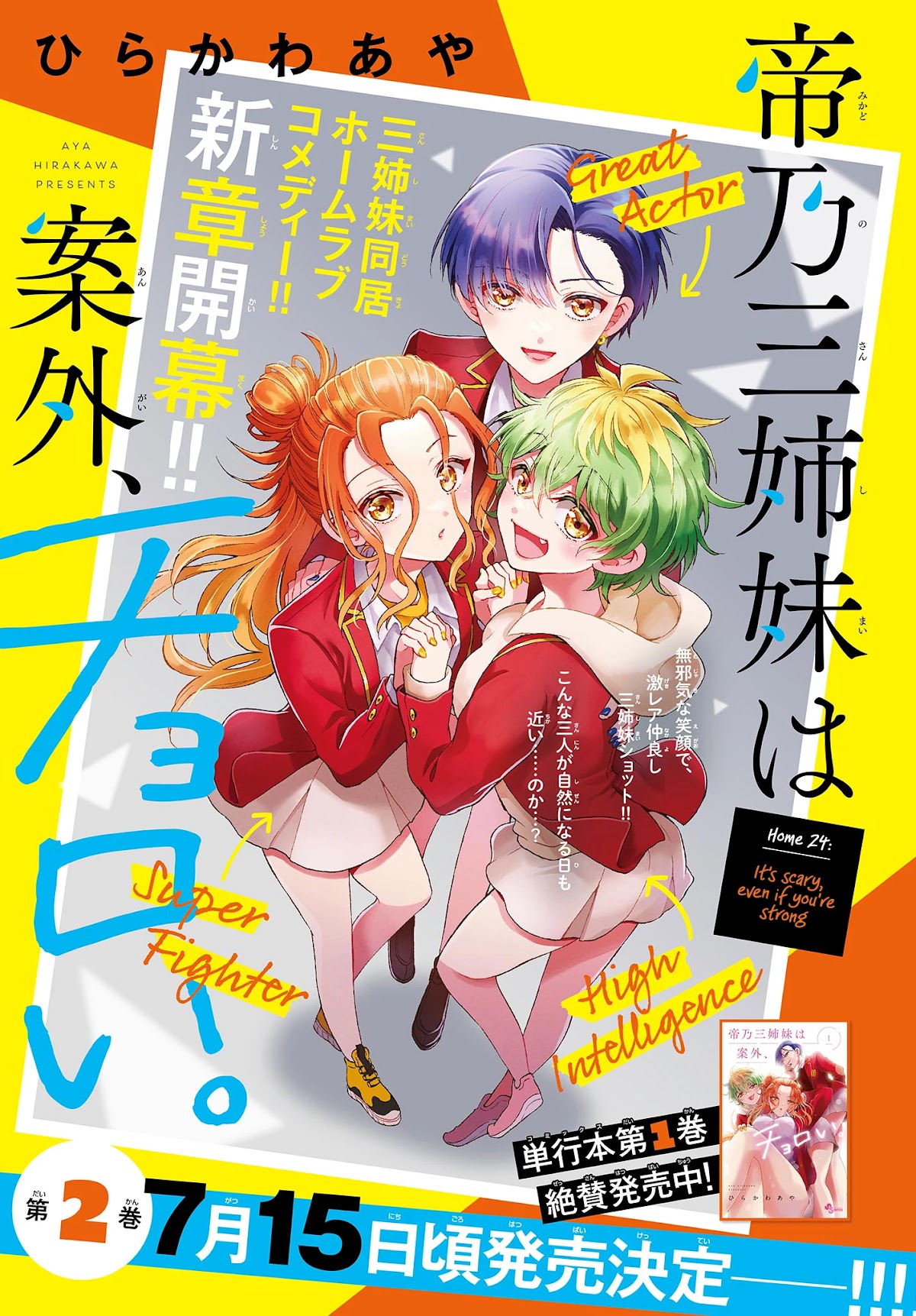 Mikadono Sanshimai wa Angai, Choroi Chapter 24 page 1 - Chapter 24: It's scary, even if you're strong