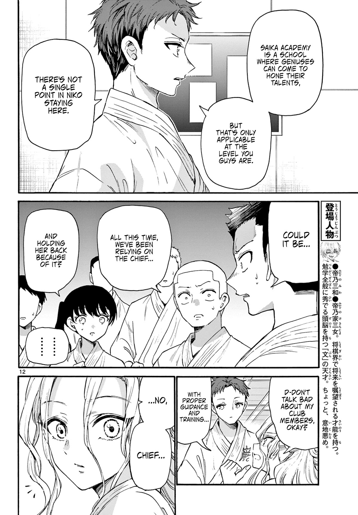 Mikadono Sanshimai wa Angai, Choroi Chapter 25 page 12 - Chapter 25: I want to be together