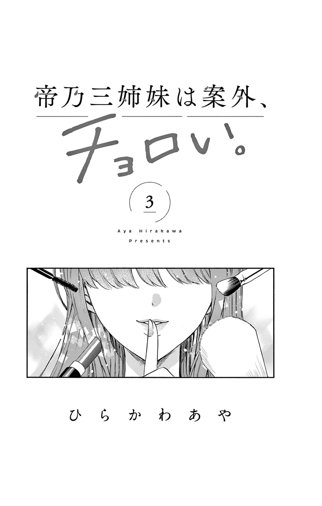 Mikadono Sanshimai wa Angai, Choroi Chapter 26.5 page 6 - Chapter 26.5