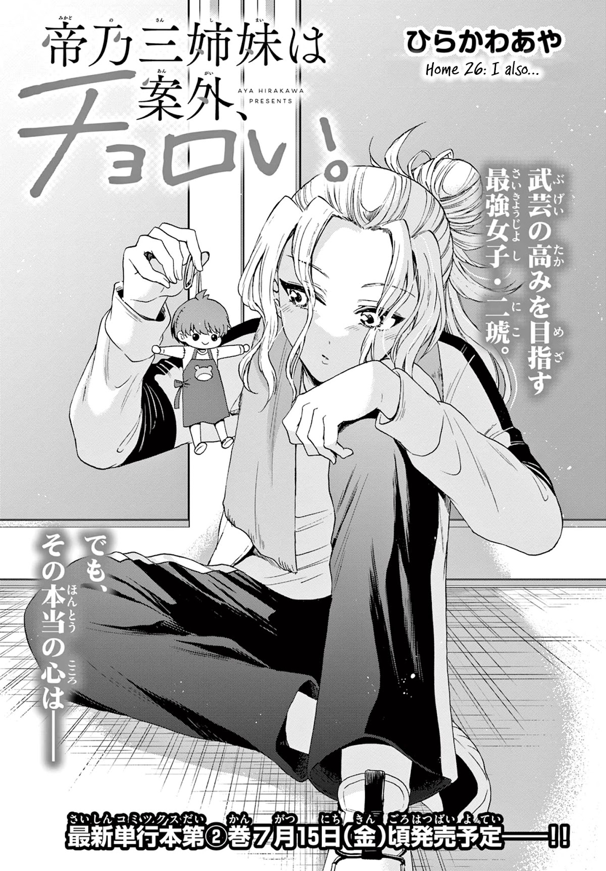 Mikadono Sanshimai wa Angai, Choroi Chapter 26 page 1 - Chapter 26: I also...