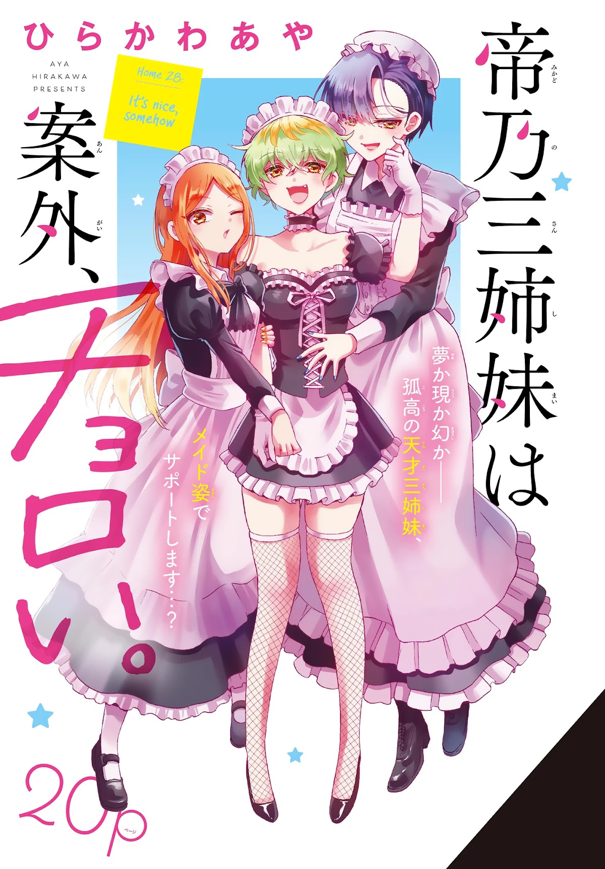 Mikadono Sanshimai wa Angai, Choroi Chapter 28 page 1 - Chapter 28: It's nice, somehow
