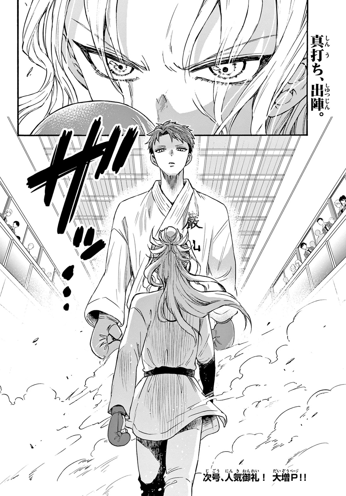 Mikadono Sanshimai wa Angai, Choroi Chapter 30 page 17 - Chapter 30: I'll definitely win.