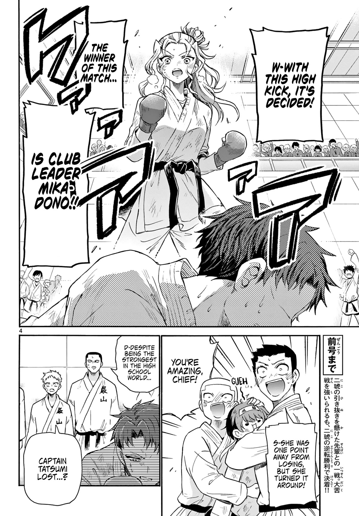 Mikadono Sanshimai wa Angai, Choroi Chapter 32 page 4 - Chapter 32: That kind of meaning.