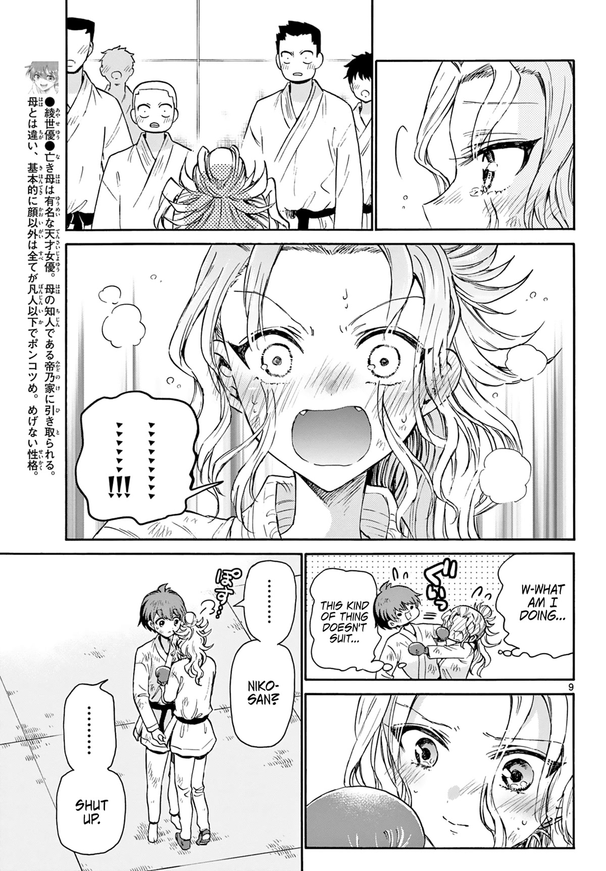 Mikadono Sanshimai wa Angai, Choroi Chapter 32 page 9 - Chapter 32: That kind of meaning.