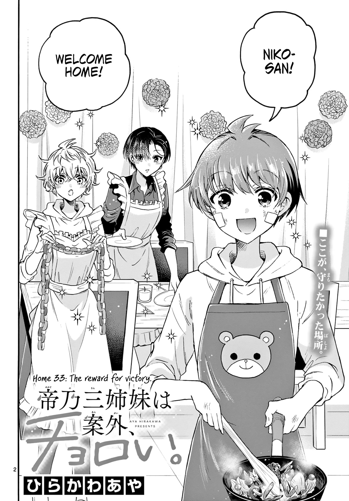 Mikadono Sanshimai wa Angai, Choroi Chapter 33 page 2 - Chapter 33: The reward for victory.