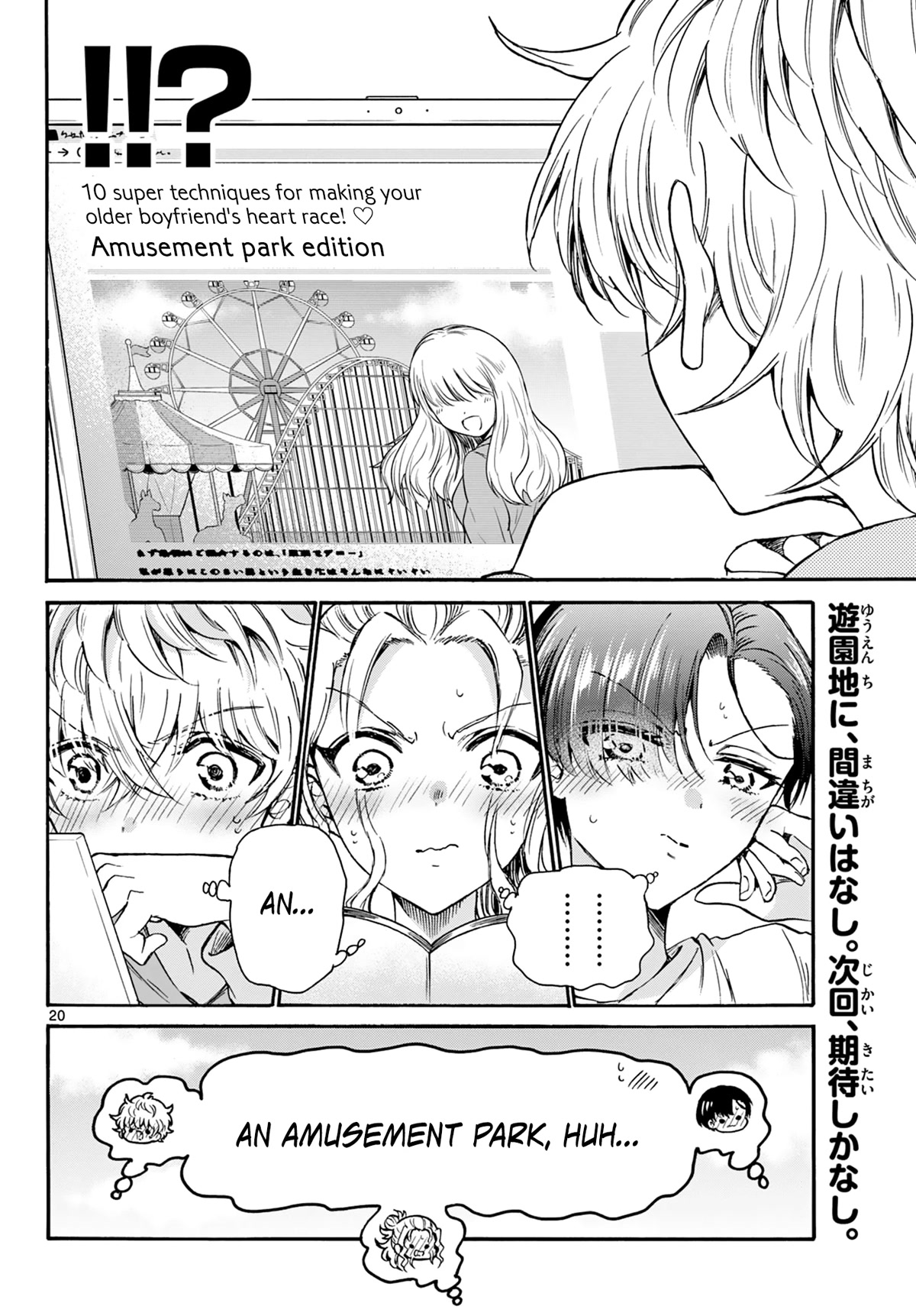 Mikadono Sanshimai wa Angai, Choroi Chapter 33 page 20 - Chapter 33: The reward for victory.
