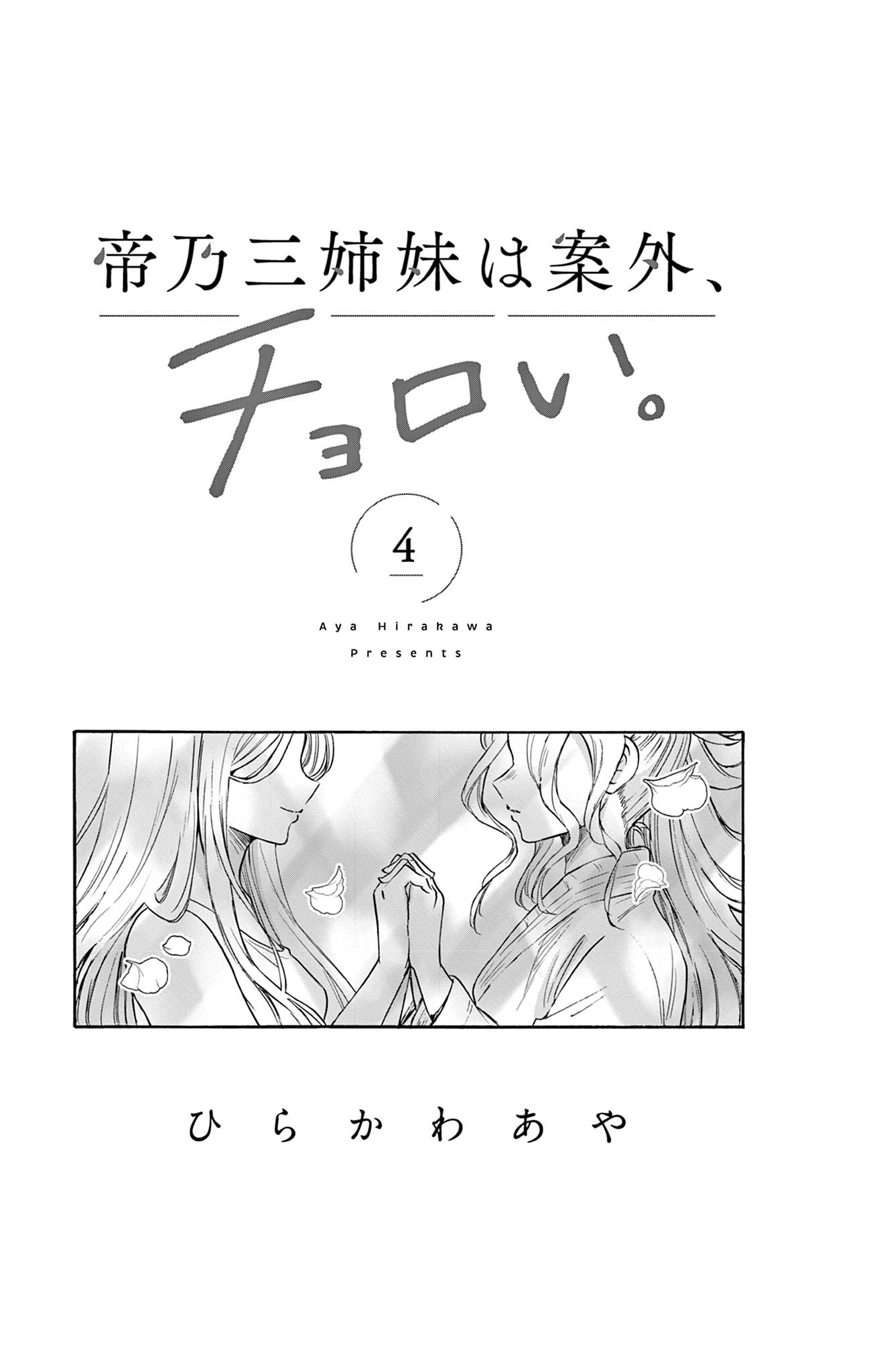 Mikadono Sanshimai wa Angai, Choroi Chapter 36.5 page 6 - Chapter 36.5