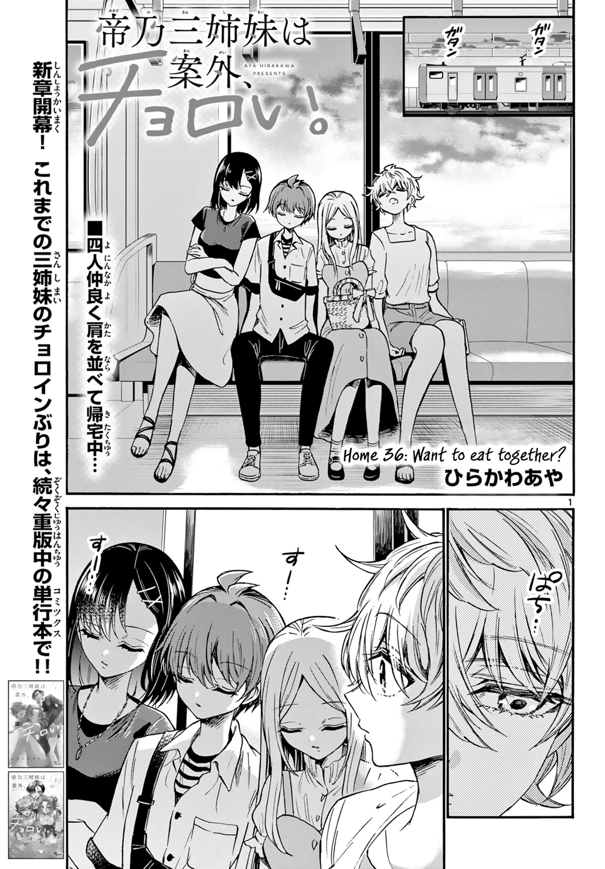 Mikadono Sanshimai wa Angai, Choroi Chapter 36 page 1 - Chapter 36: Want to eat together?