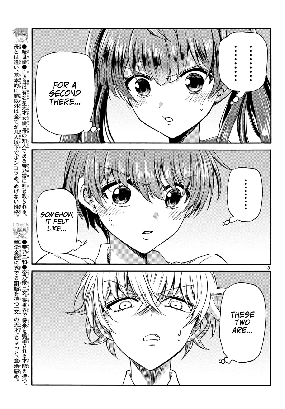 Mikadono Sanshimai wa Angai, Choroi Chapter 37 page 13 - Chapter 37: Those two are rivals?