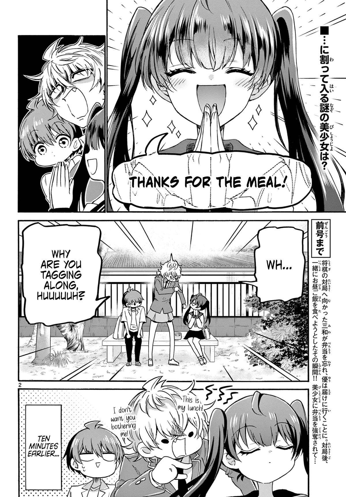 Mikadono Sanshimai wa Angai, Choroi Chapter 37 page 2 - Chapter 37: Those two are rivals?