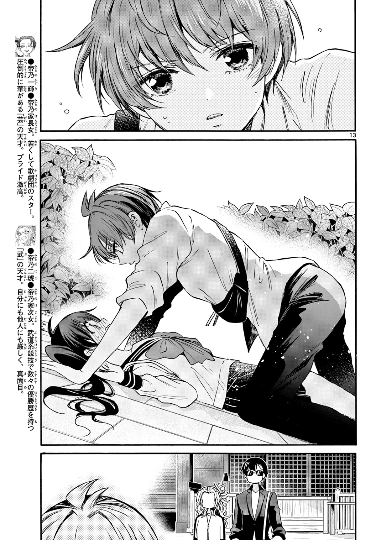 Mikadono Sanshimai wa Angai, Choroi Chapter 38 page 13 - Chapter 38: Shadow of a genius.