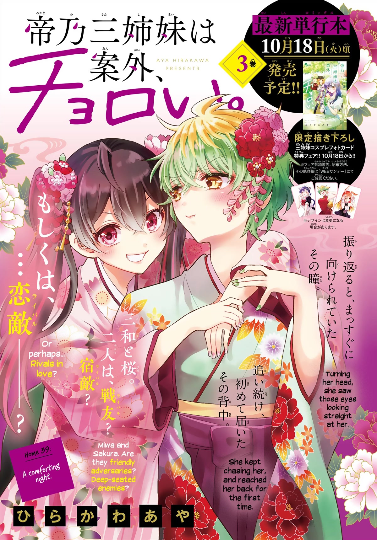 Mikadono Sanshimai wa Angai, Choroi Chapter 39 page 1 - Chapter 39: A comforting night.