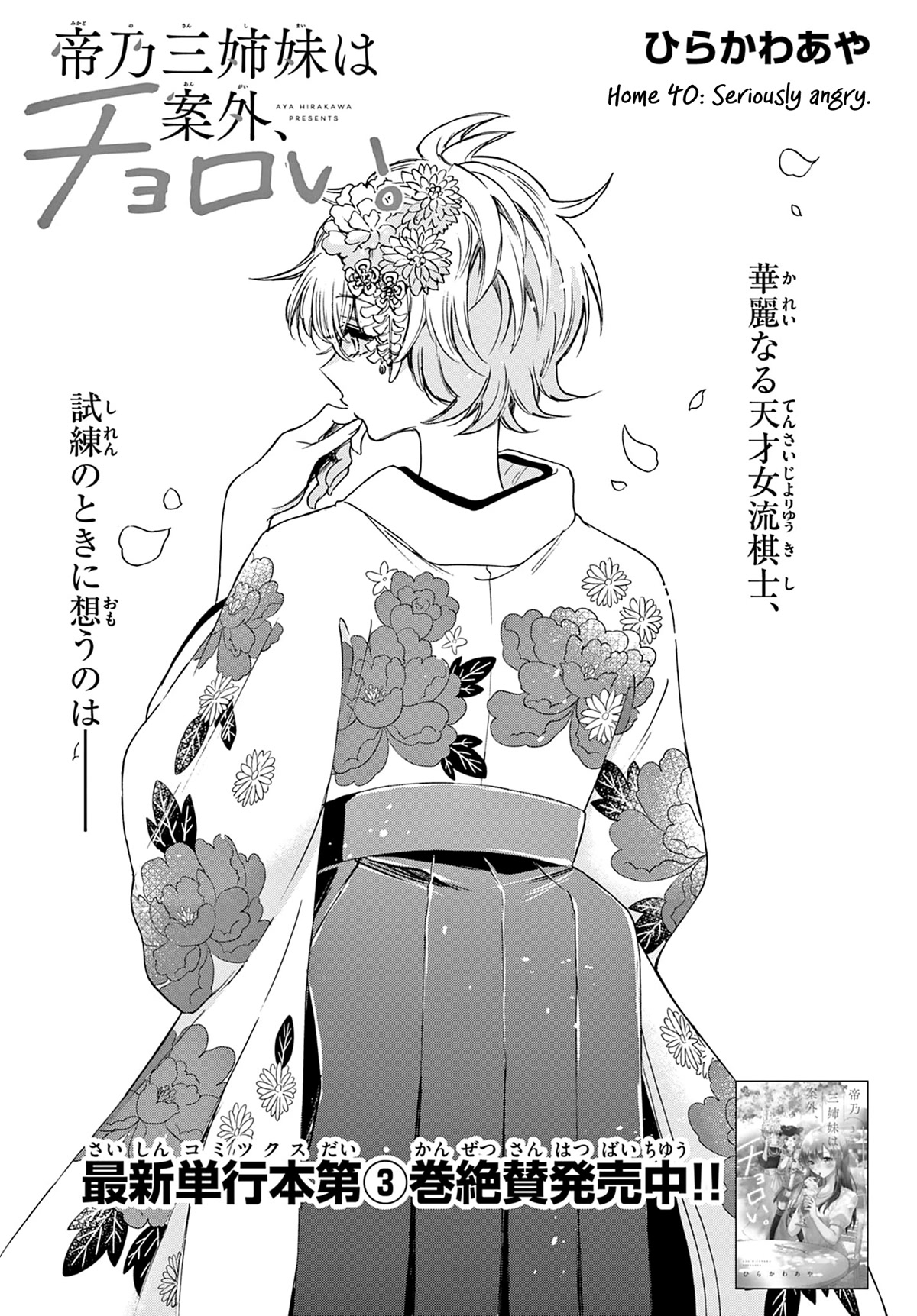 Mikadono Sanshimai wa Angai, Choroi Chapter 40 page 1 - Chapter 40: Seriously angry.