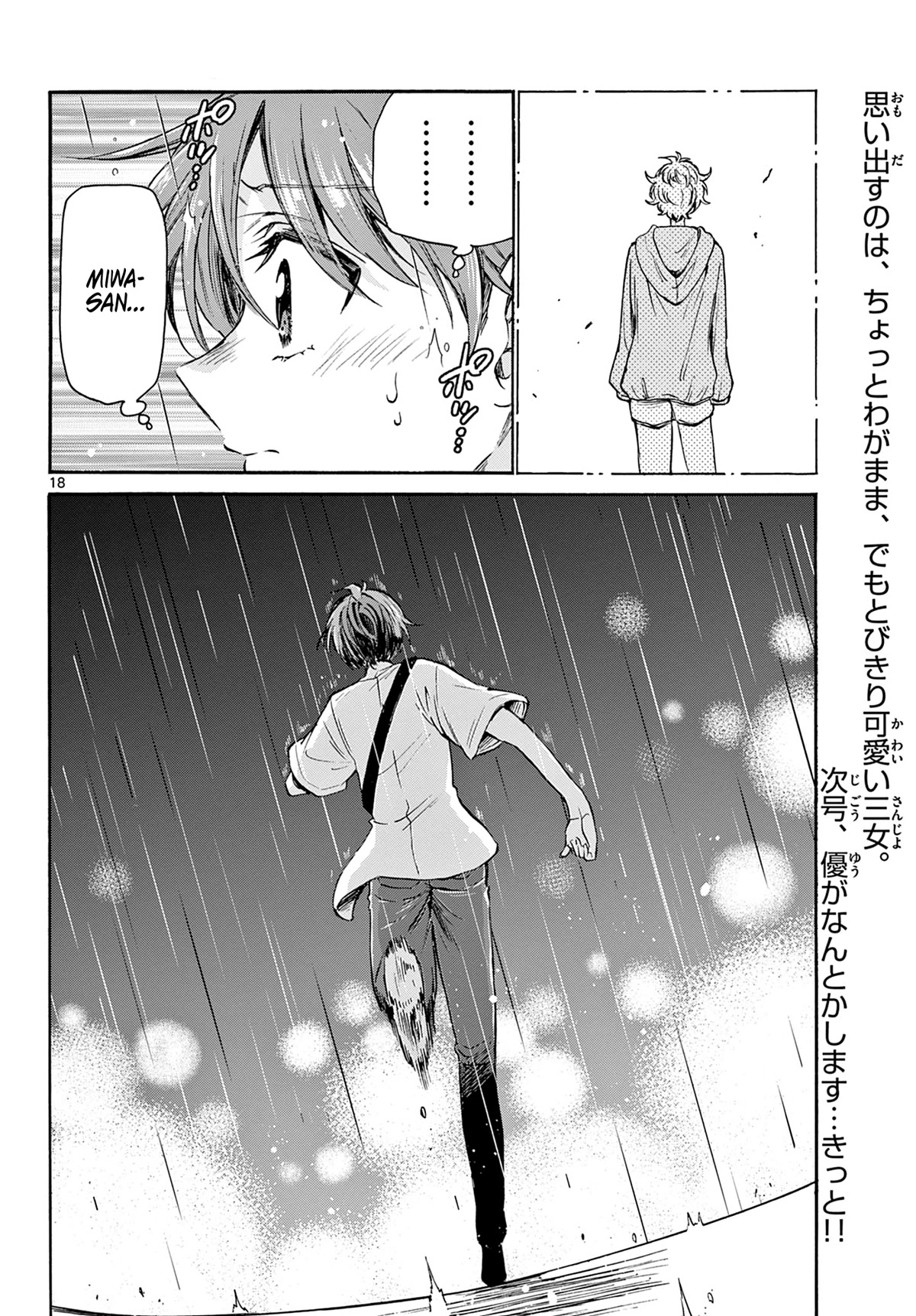 Mikadono Sanshimai wa Angai, Choroi Chapter 40 page 18 - Chapter 40: Seriously angry.