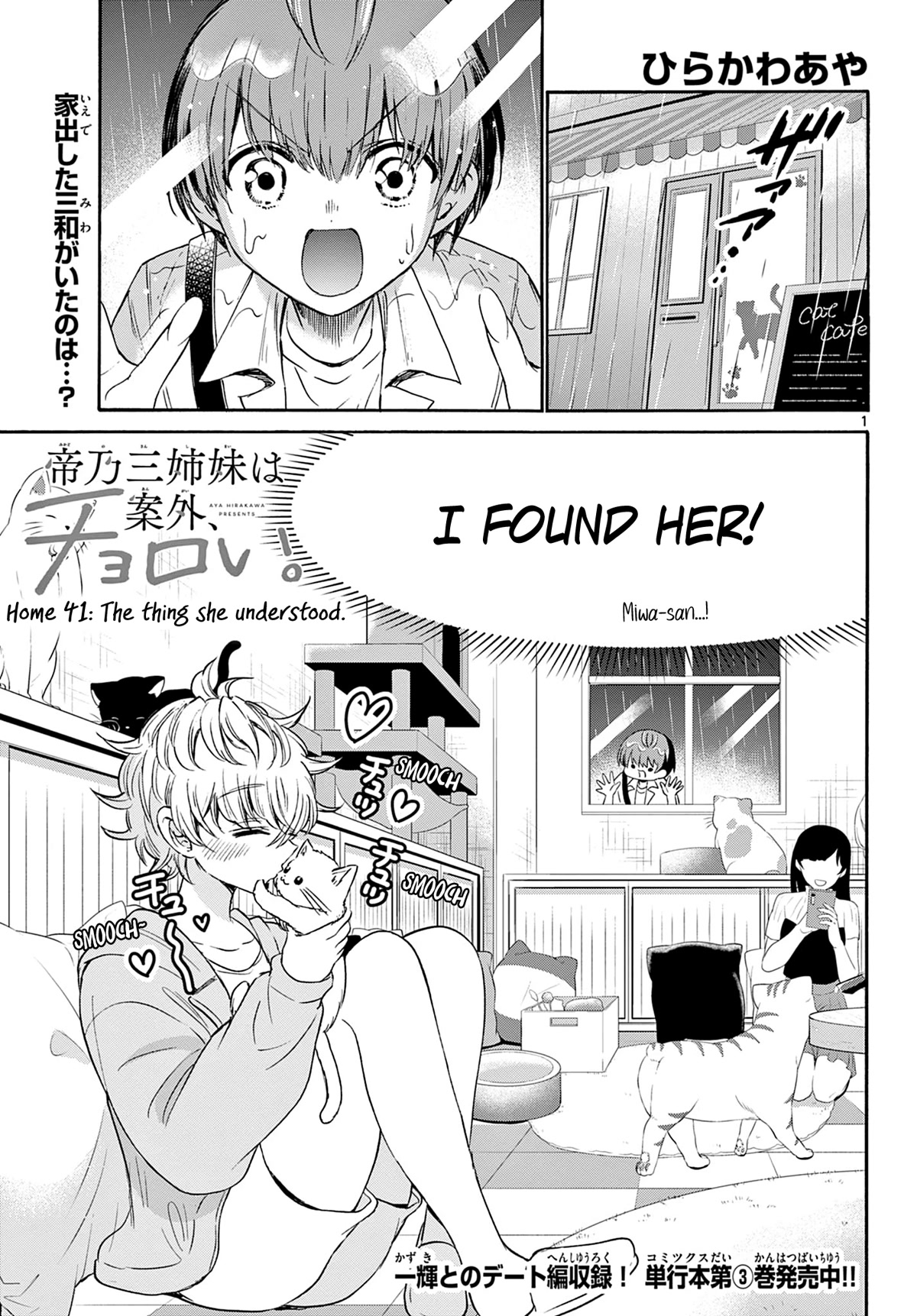 Mikadono Sanshimai wa Angai, Choroi Chapter 41 page 1 - Chapter 41: The thing she understood.