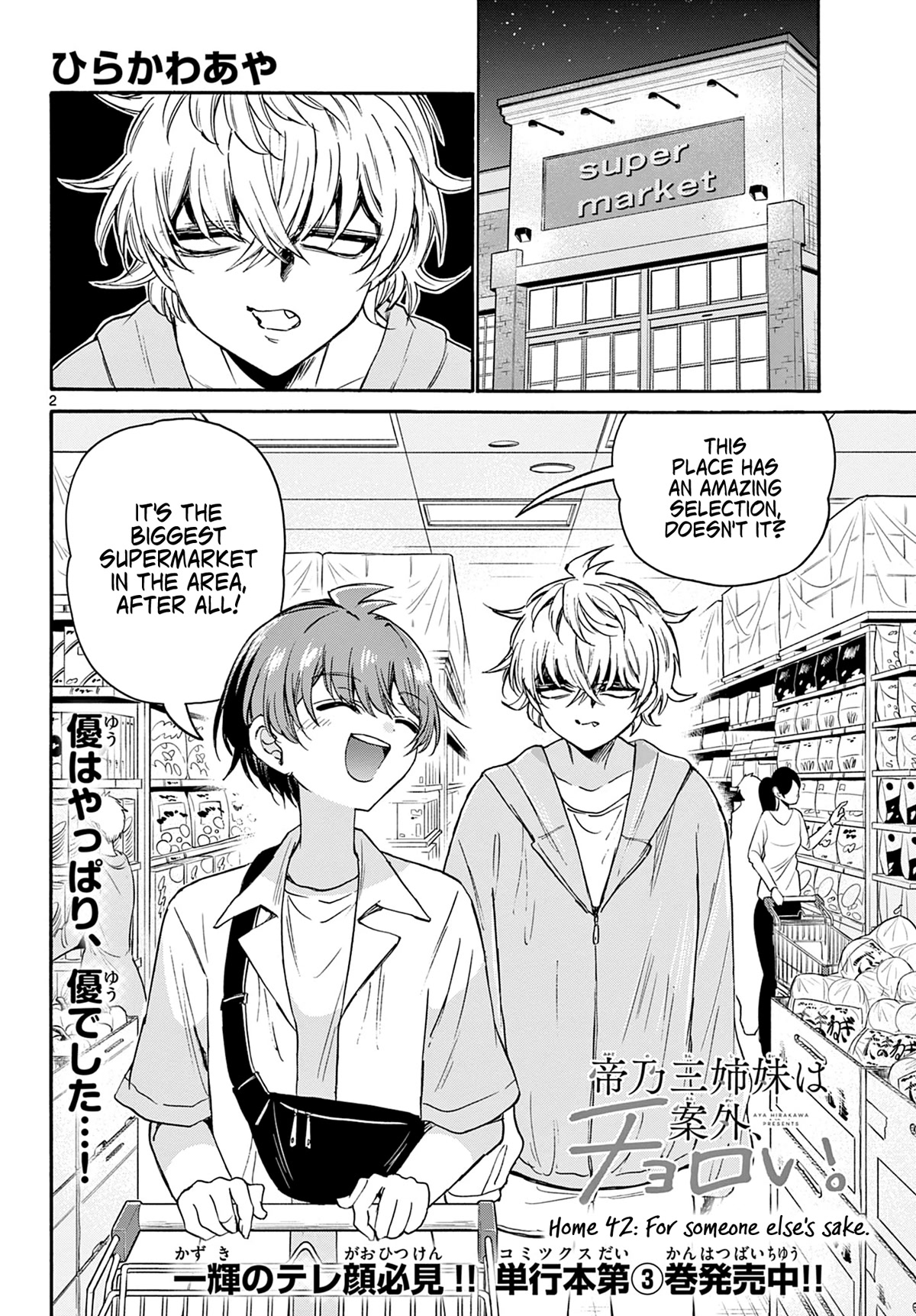 Mikadono Sanshimai wa Angai, Choroi Chapter 42 page 2 - Chapter 42: For someone else's sake.