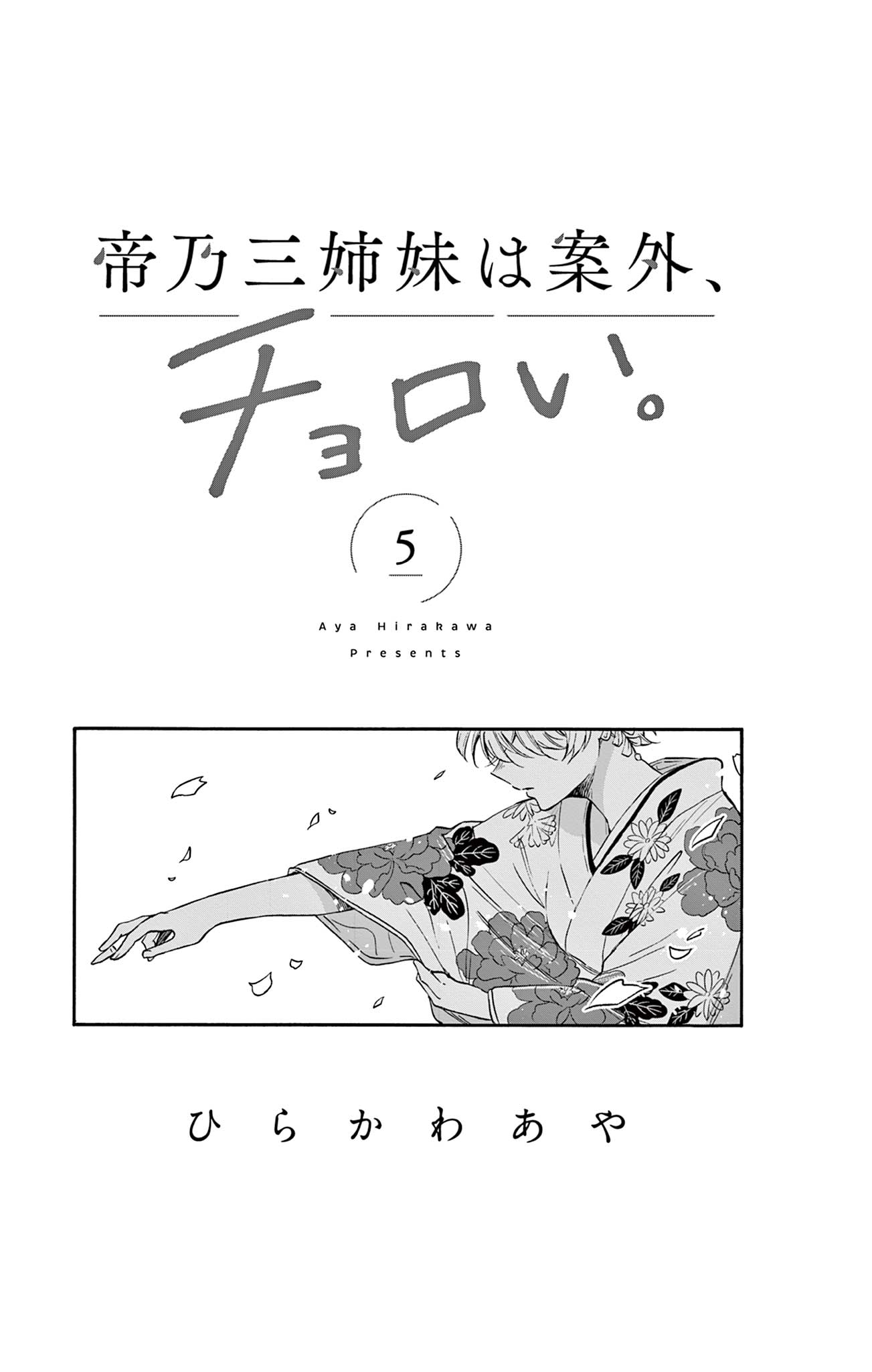 Mikadono Sanshimai wa Angai, Choroi Chapter 46.5 page 6 - Chapter 46.5