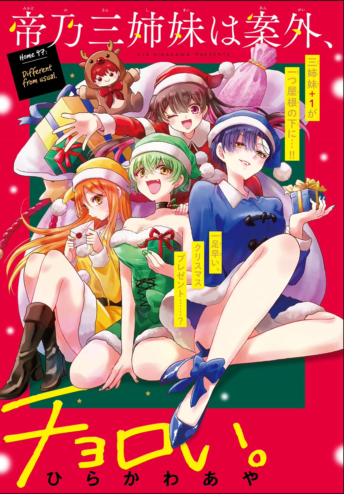Mikadono Sanshimai wa Angai, Choroi Chapter 47 page 1 - Chapter 47: Different from usual.