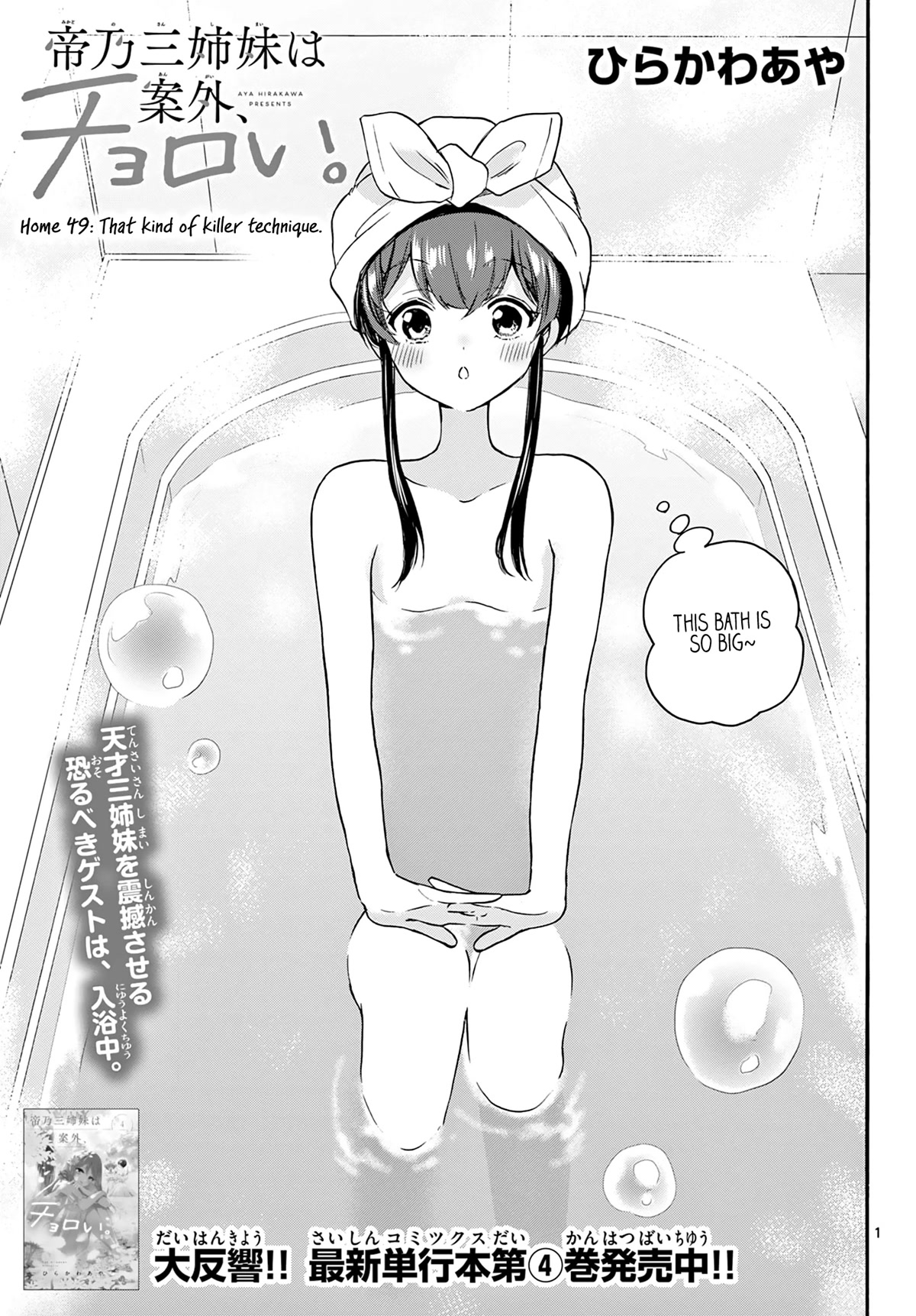 Mikadono Sanshimai wa Angai, Choroi Chapter 49 page 1 - Chapter 49: That kind of killer technique.
