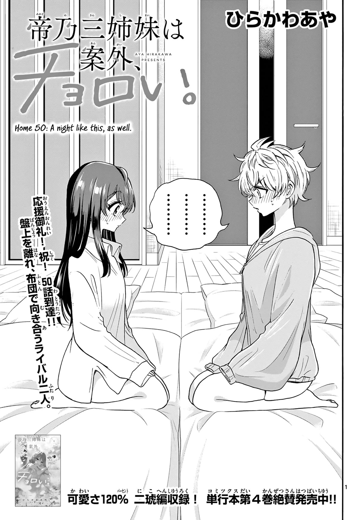 Mikadono Sanshimai wa Angai, Choroi Chapter 50 page 1 - Chapter 50: A night like this, as well.