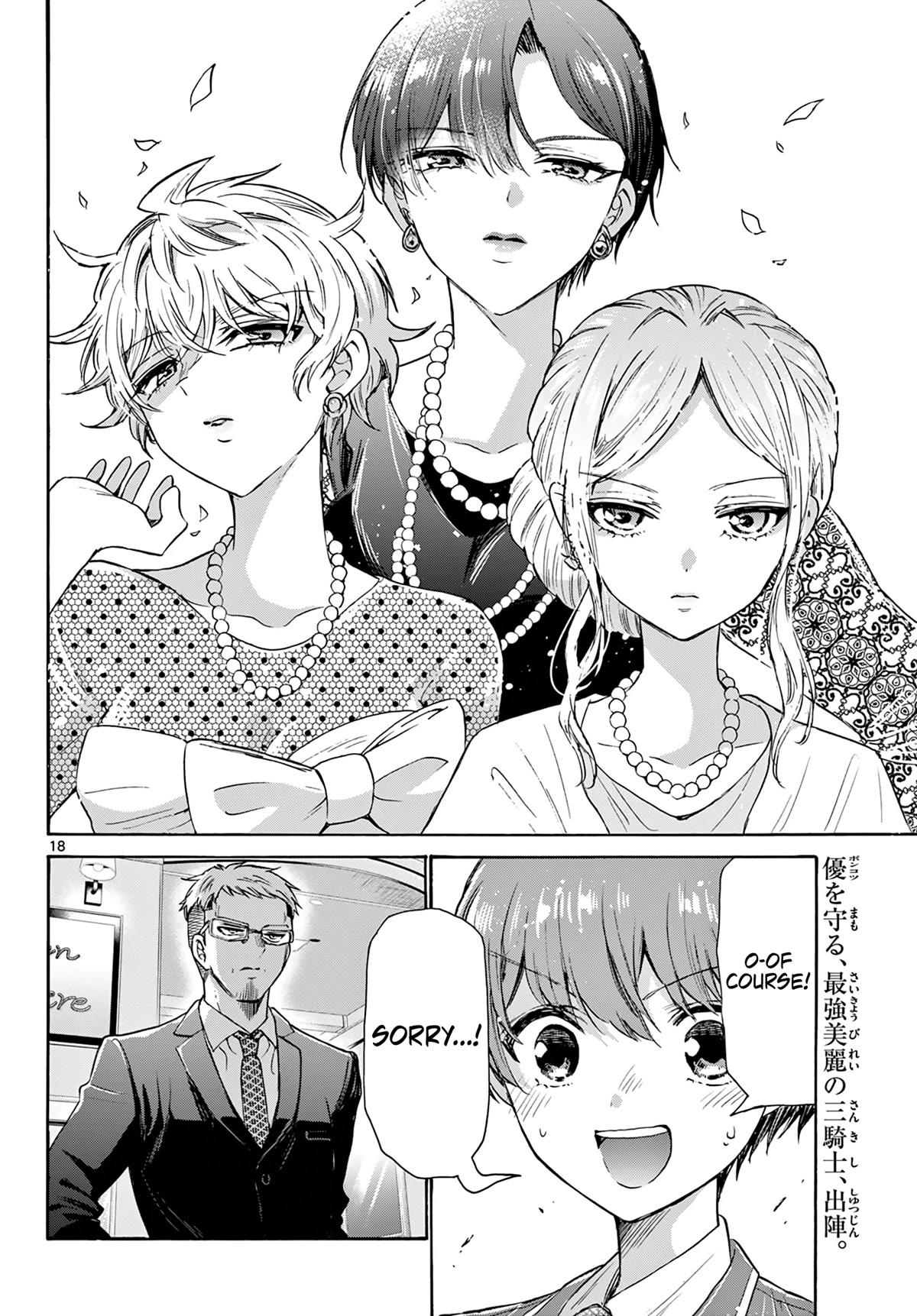 Mikadono Sanshimai wa Angai, Choroi Chapter 54 page 18 - Chapter 54: We'll produce you.