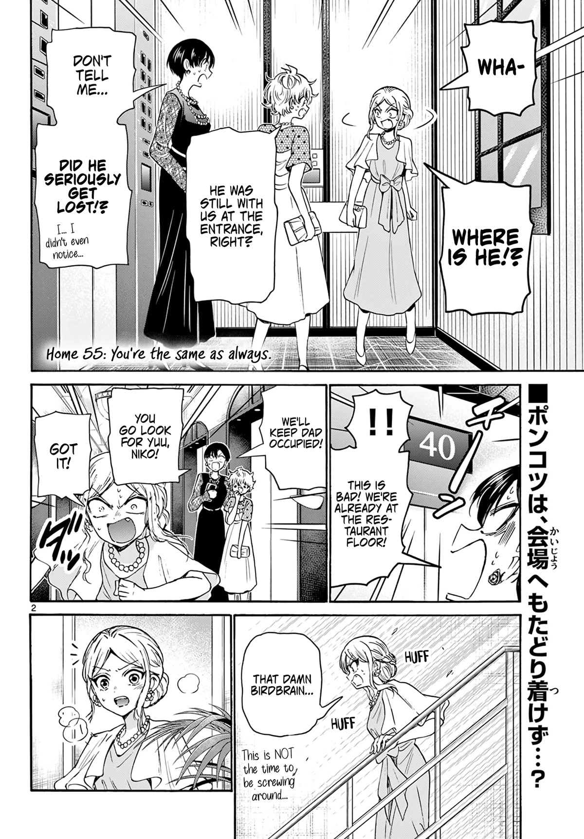Mikadono Sanshimai wa Angai, Choroi Chapter 55 page 2 - Chapter 55: You're the same as always.