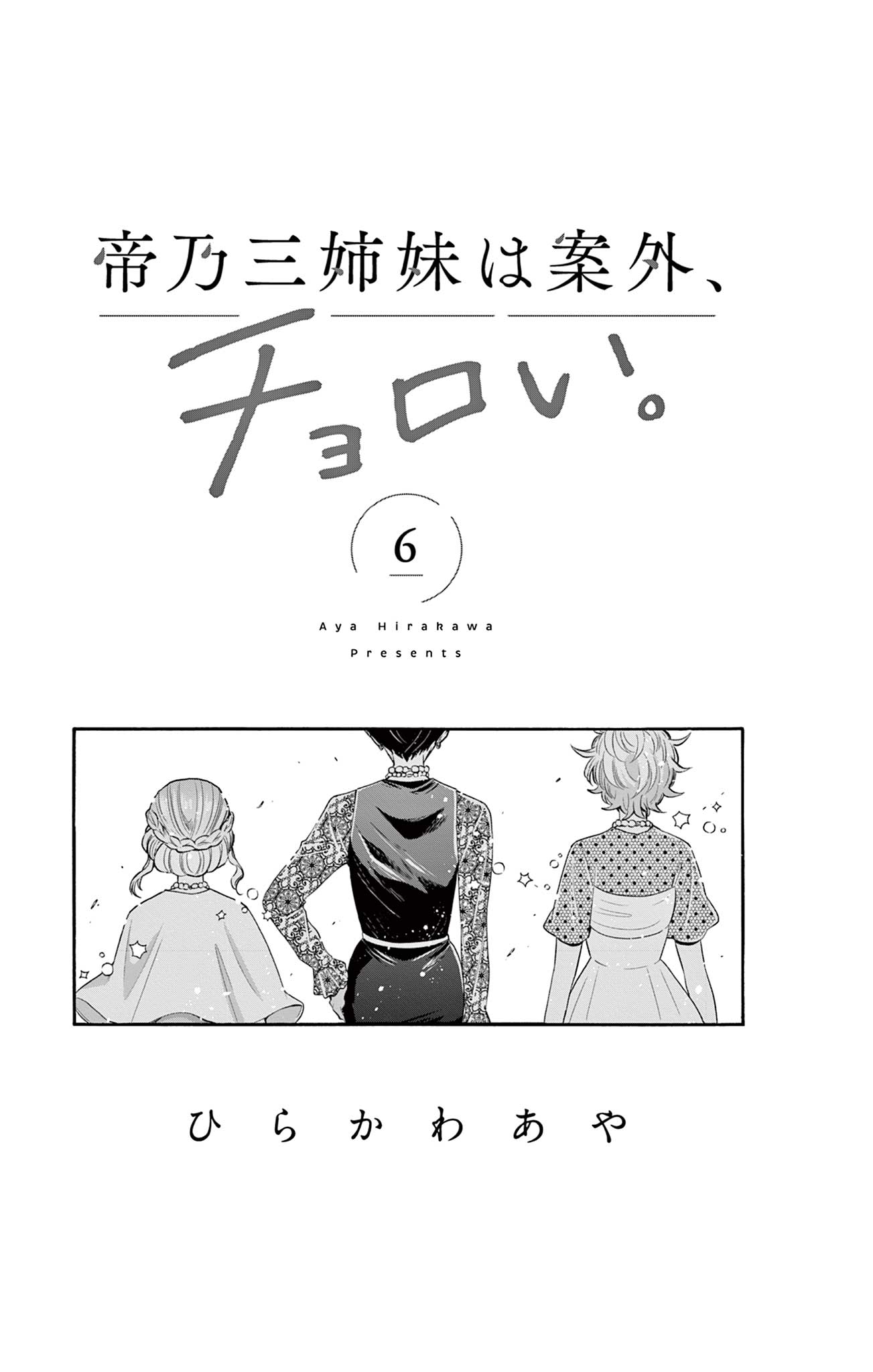 Mikadono Sanshimai wa Angai, Choroi Chapter 56.5 page 6 - Chapter 56.5