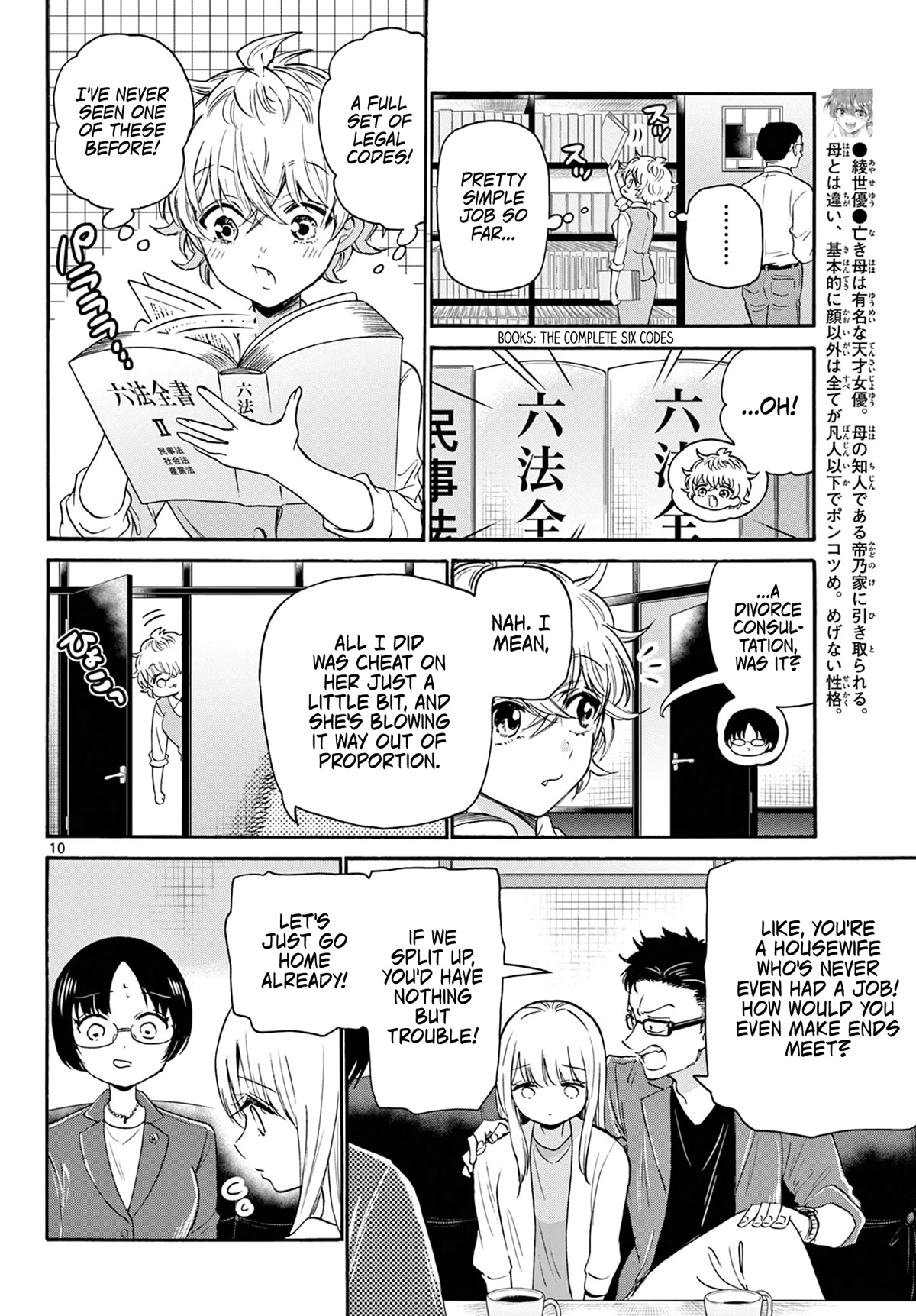 Mikadono Sanshimai wa Angai, Choroi Chapter 58 page 10 - Chapter 58: This same feeling.