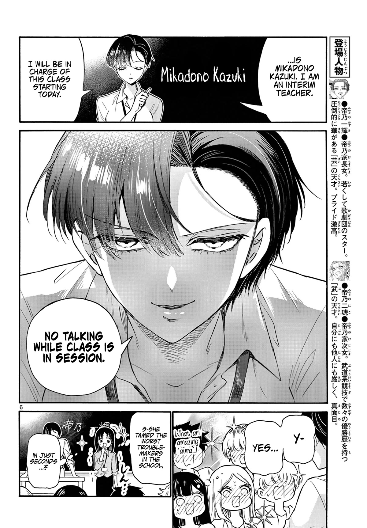 Mikadono Sanshimai wa Angai, Choroi Chapter 58 page 6 - Chapter 58: This same feeling.