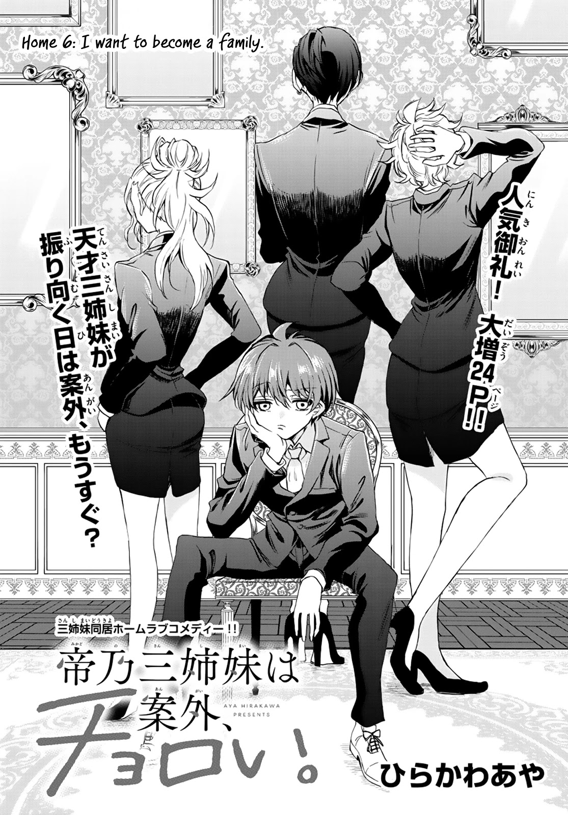 Mikadono Sanshimai wa Angai, Choroi Chapter 6 page 1 - Chapter 6: I want to become a family.
