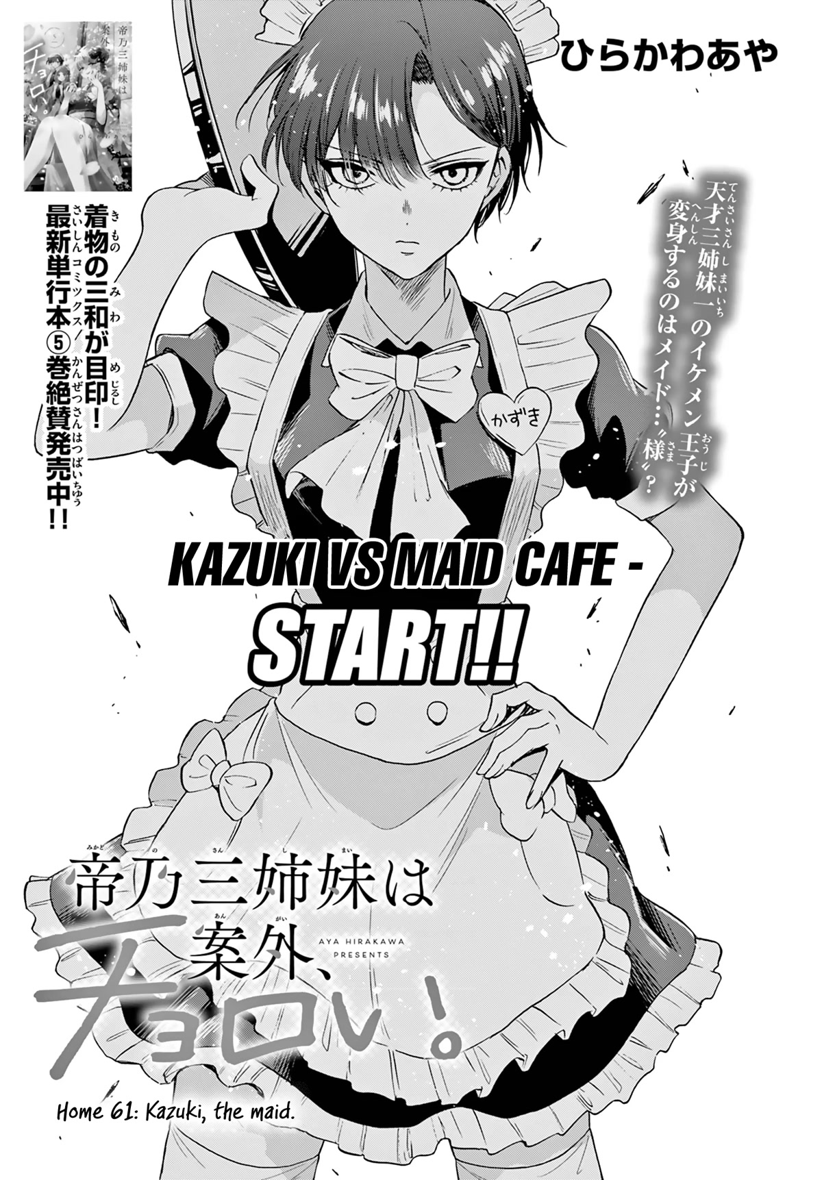 Mikadono Sanshimai wa Angai, Choroi Chapter 61 page 1 - Chapter 61: Kazuki, the maid.