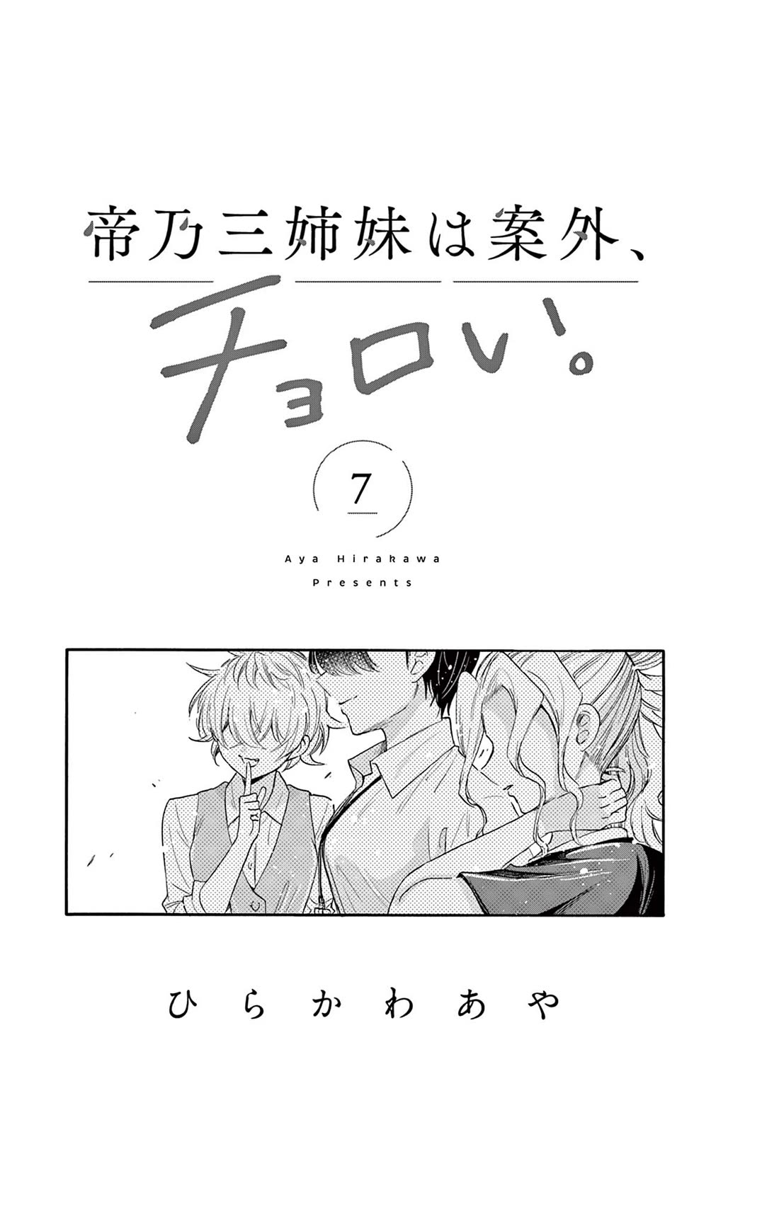 Mikadono Sanshimai wa Angai, Choroi Chapter 66.5 page 1 - Chapter 66.5